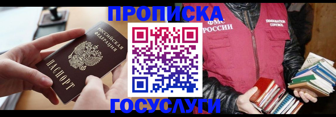 прописка паспорт в Щёлково