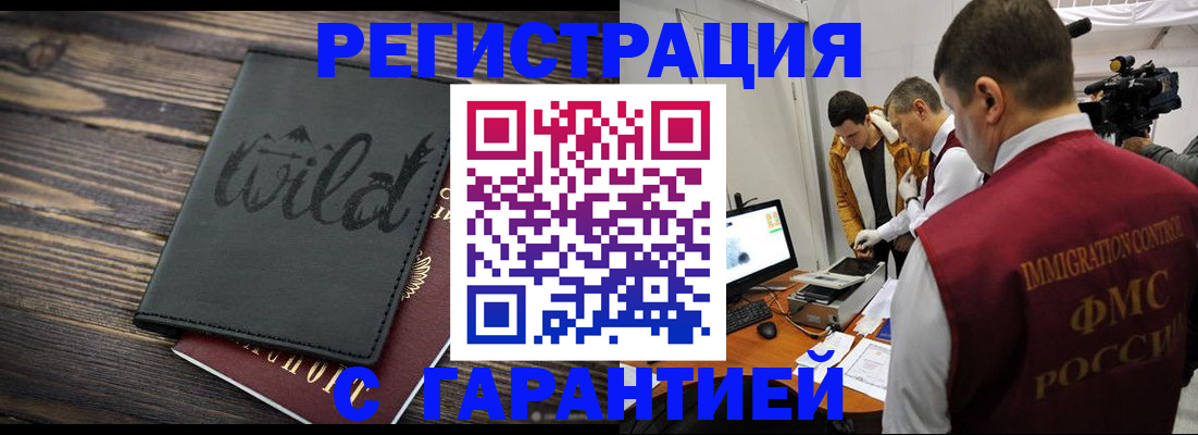 прописка для кредита в Щёлково