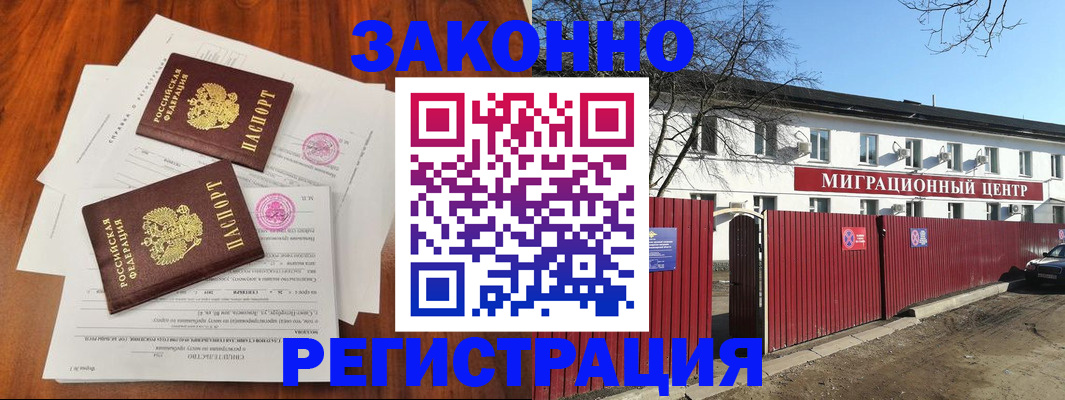 временная регистрация 2025 в Щёлково