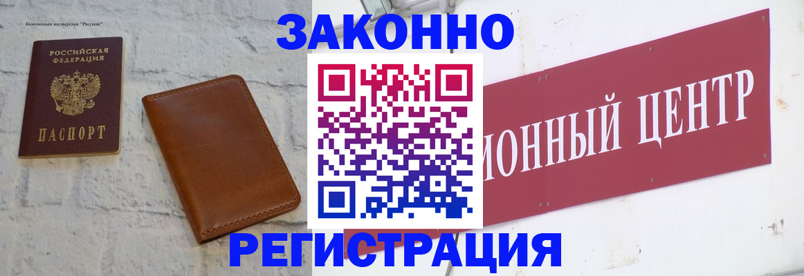 временная регистрация надежно в Щёлково