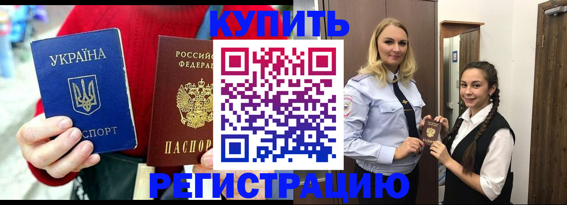 прописка в Щёлково